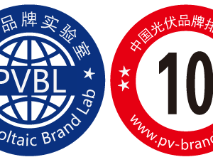 PVBL2015光伏品牌排行榜企业专项调研正式启动